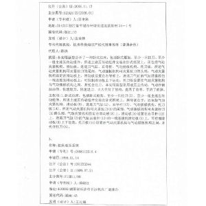 科技查新報告