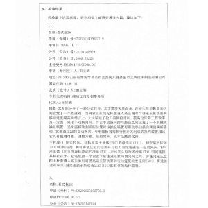 科技查新報告