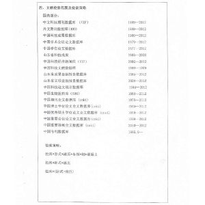 科技查新報告