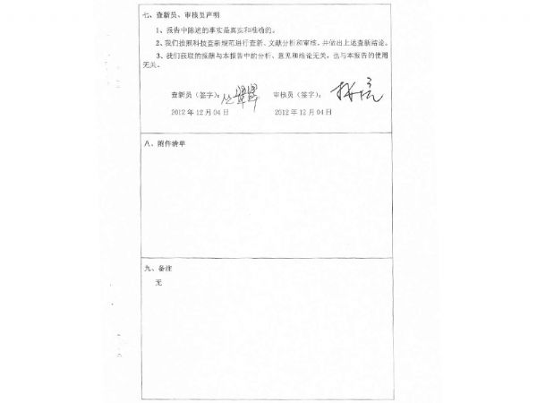 科技查新報告