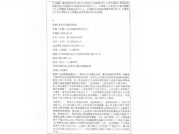 科技查新報告