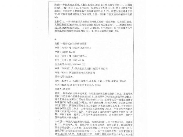 科技查新報告