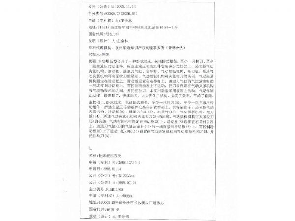 科技查新報告