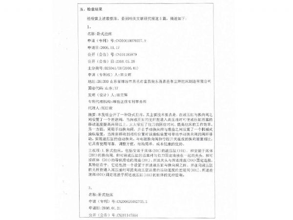 科技查新報告