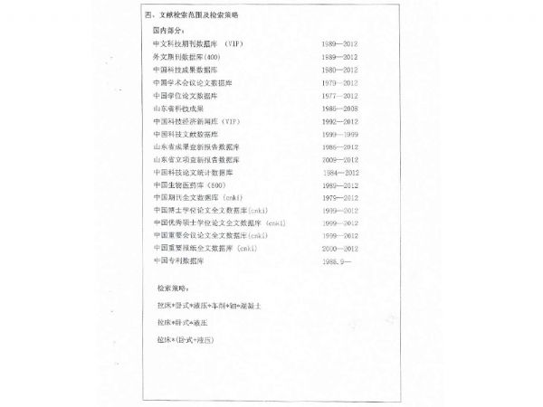 科技查新報告
