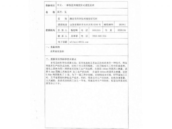 科技查新報告